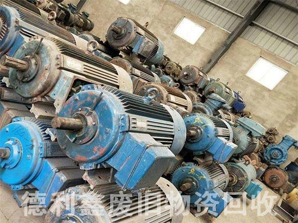 電機(jī)回收，電動(dòng)機(jī)回收案例